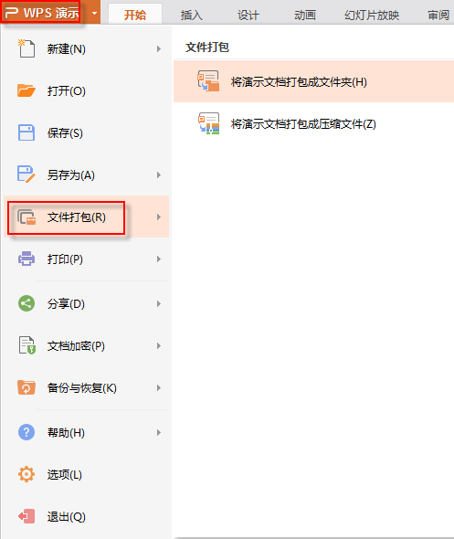 如果ppt里面有视频,在本机能够播放,但在其他的电脑却不能播放,应该怎么办?