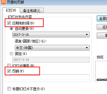 打印预览的时候总是会在页面右上角出现日期以及在右下角出现页码,要如何删除?