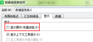 数据透视表如何将加减之类的去掉