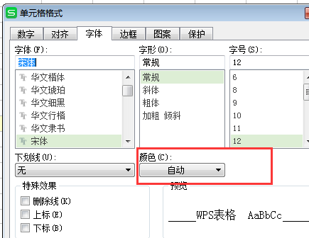 WPS表格输入数字为什么会出现红色的（为什么wps打出的字是红色的）