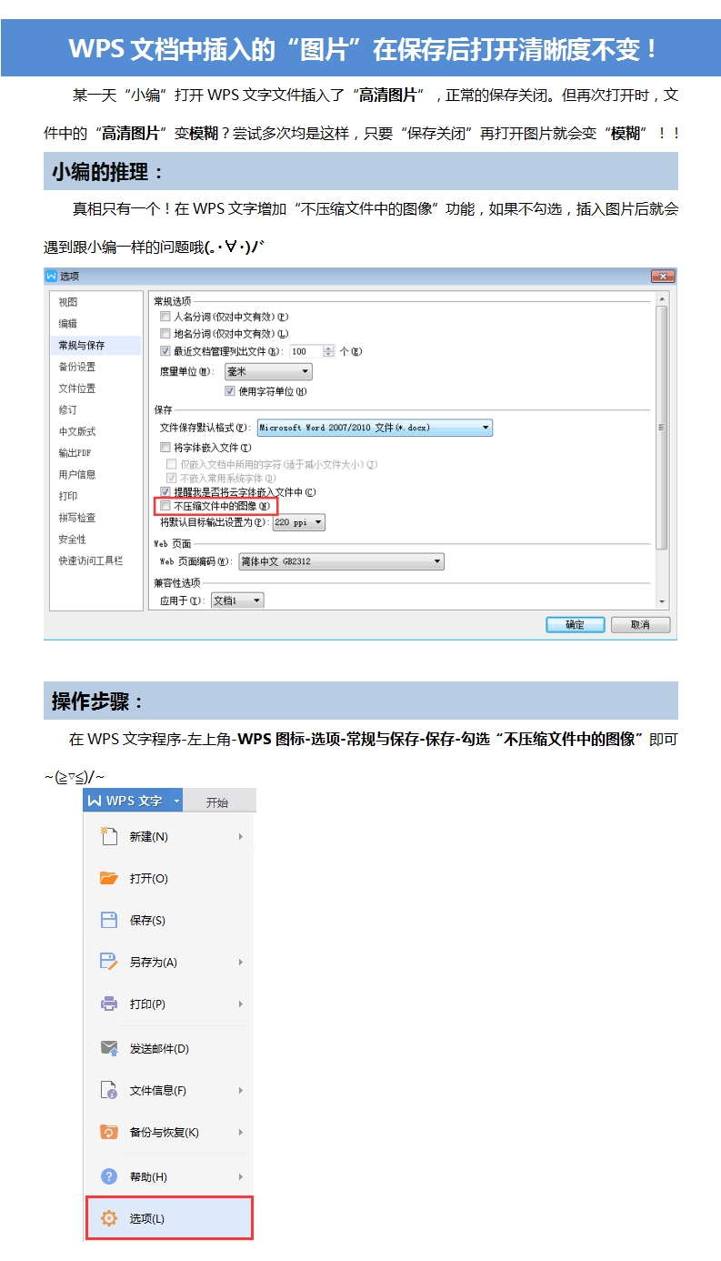 我将图片插入文档中时,我选择的是不压缩,但我保存关闭再打开后,就全都被压缩了,试和很多次,都会被压缩