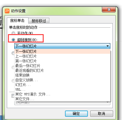 怎么在放映幻灯片时单击一个图标任意切换到另一个幻灯片
