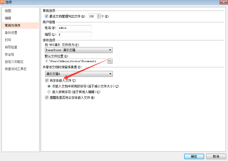 如何保存字体,让它在其他电脑不改变字体