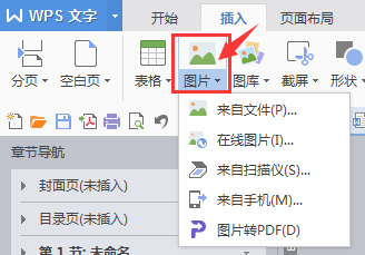 如何在word文档中插入PDF或者图片