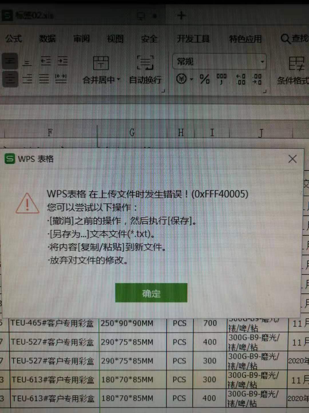 上传文件时发生错误(0xFFF40005)