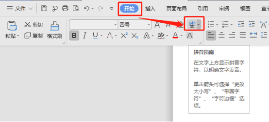 如何更改文档字母大小写?