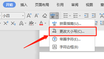 如何更改文档字母大小写?