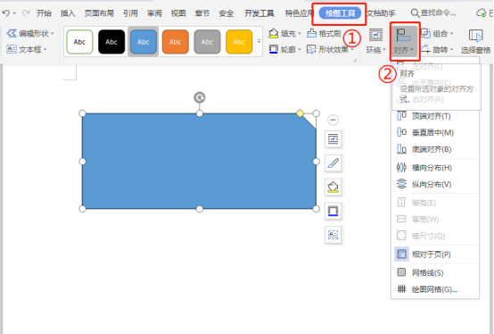 如何设置插入图形/文本框的对齐方式?