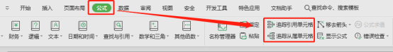 如何追踪表格中公式引用的数据?