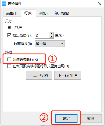 如何设置文档内表格跨页断行?