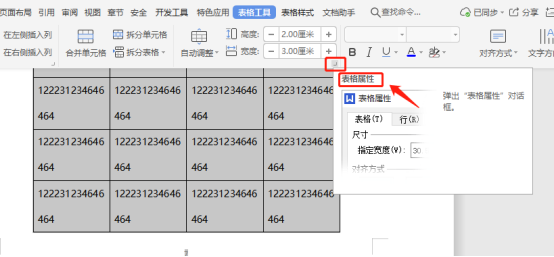 如何设置文档内表格跨页断行?