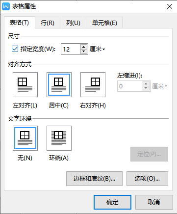 如何设置文档内表格跨页断行?