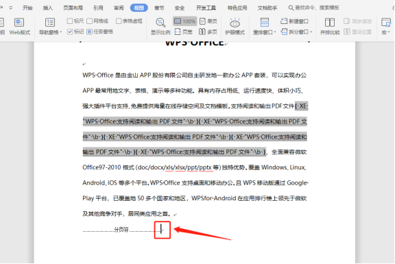 如何删除分页符?