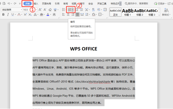 如何对文档进行自动编号？（电子文档怎么自动编号）