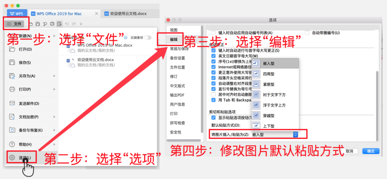 修改图片插入的默认布局版式