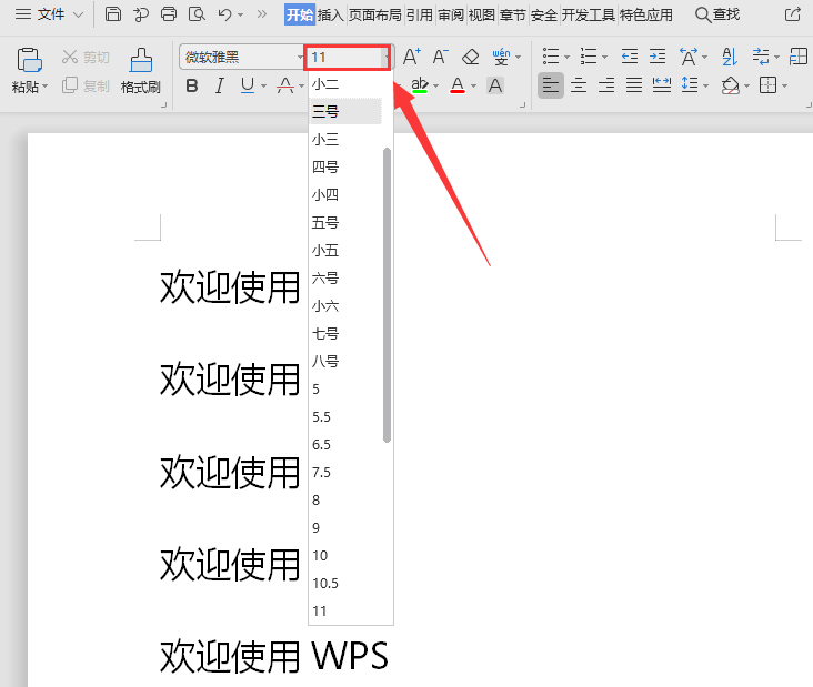 如何快速设置字号大小?