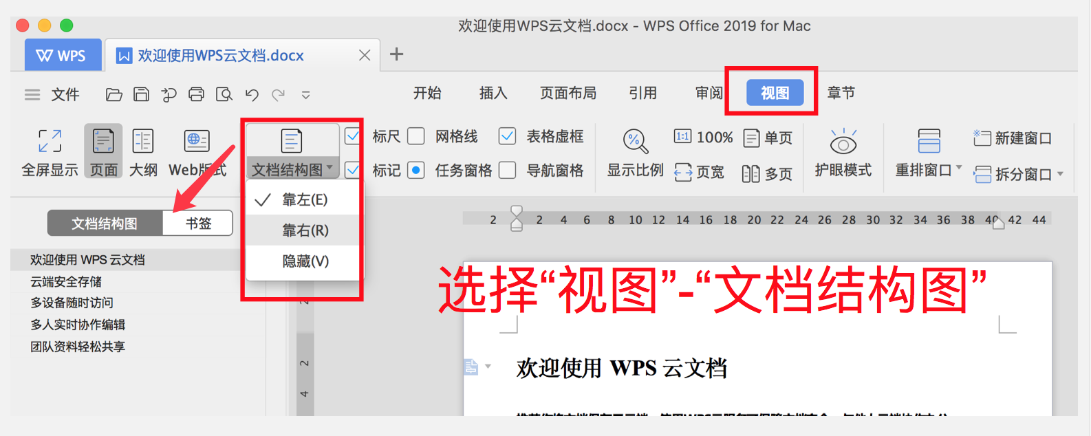 【WPS文字】显示文档结构图