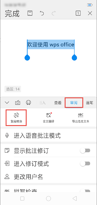 安卓端如何繁简转换？（安卓手机简体繁体切换）