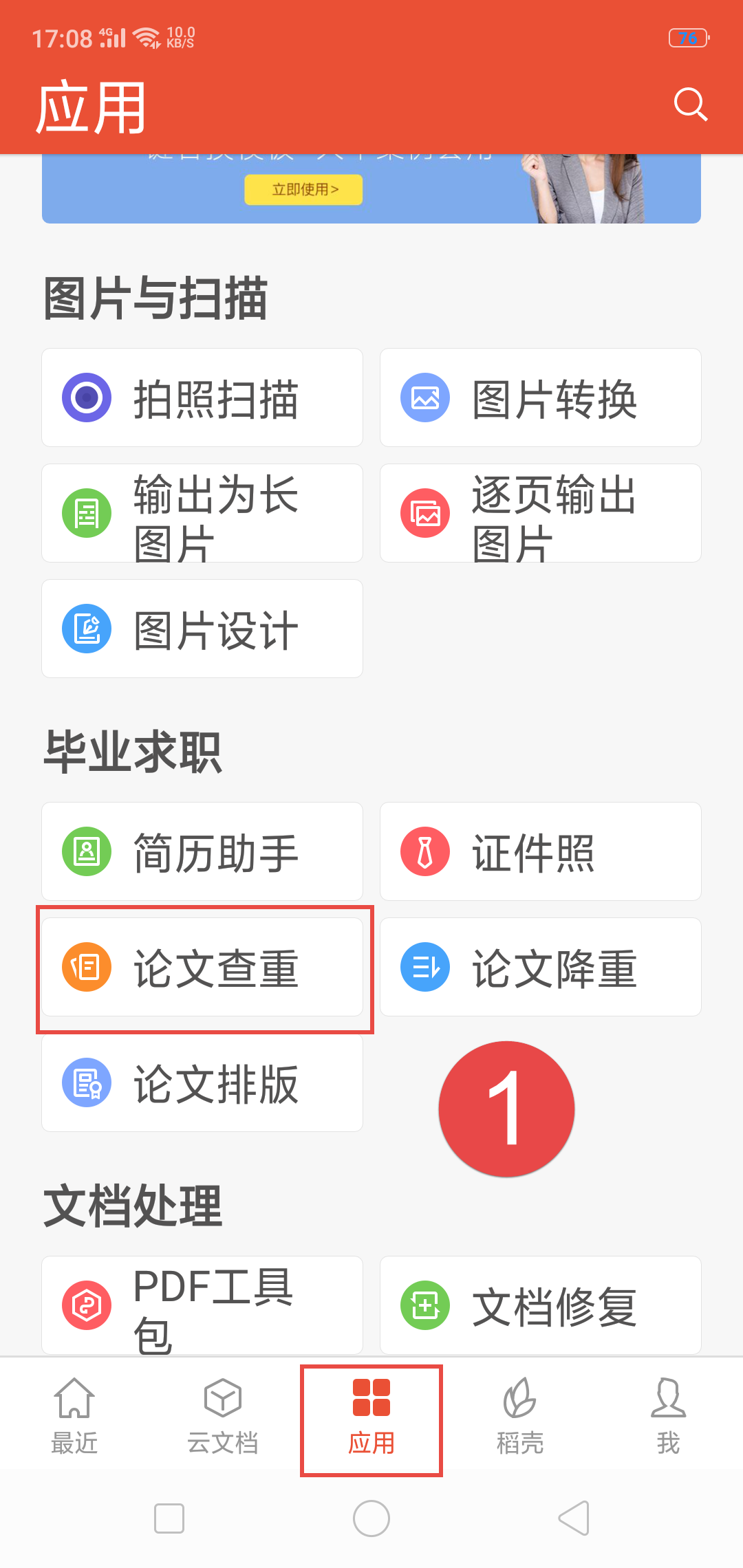 手机上有论文查重吗?