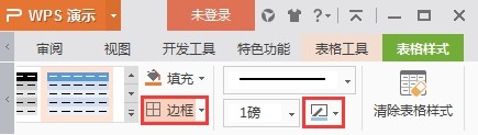 幻灯片中的表格怎么设置边框颜色（设置ppt表格边框颜色）