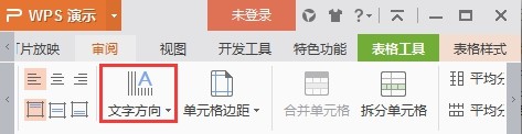 怎么统一将表格中的文字变成垂直方向?