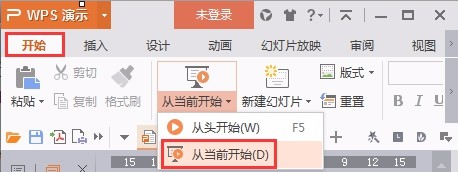 放映快捷键F5都是从头开始播放，可以从当前幻灯片播放吗？（放映当前幻灯片的快捷键是shift+f5）