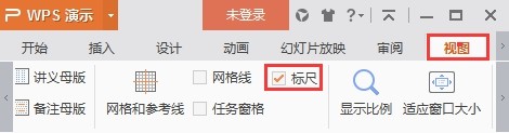 如何显示标尺?