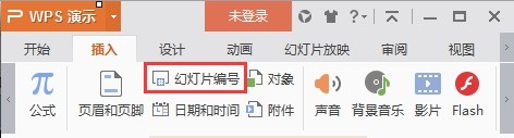 在哪里设置幻灯片编号