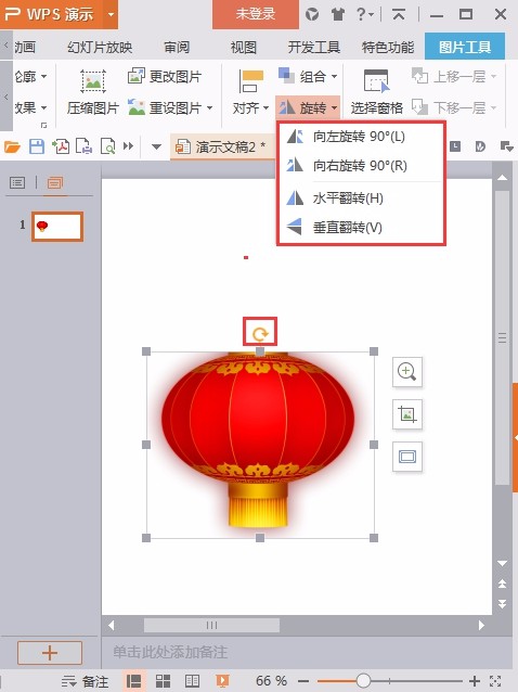 如何对已插入的图片进行旋转（如何使图片旋转）