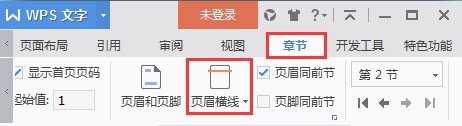 如何插入页眉横线（怎么添加页眉横线）