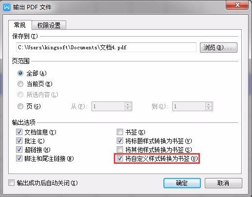 在输出为pdf的时候怎么将自定义的样式转换为书签?