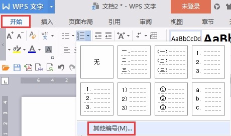 如何自定义多级编号