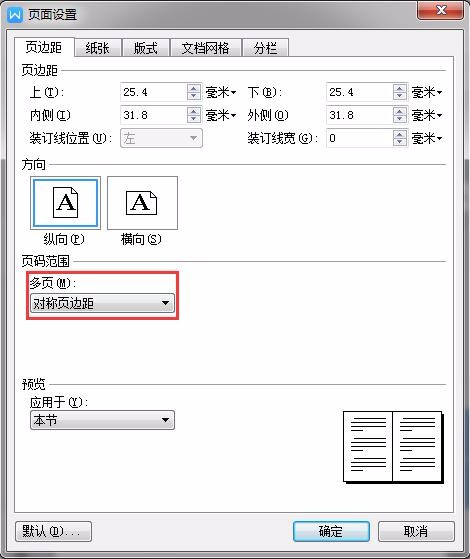怎么将奇偶页页边距设置成书面装订格式