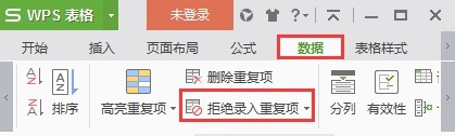 在一列中输入内容,怎样实现输入的数据不会重复?
