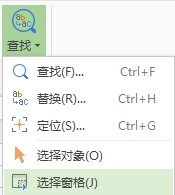 如何快速查看和选中表格中的对象