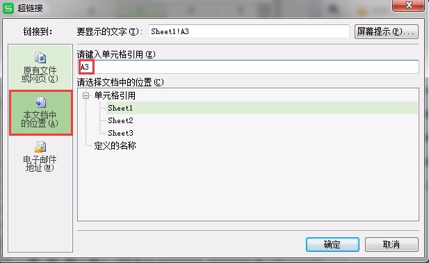 怎么超链接到同一工作簿中其工作表的某个单元格？（怎样引用同一工作簿不同工作表的单元格）