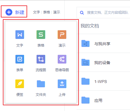 云文档网页端如何新建文件
