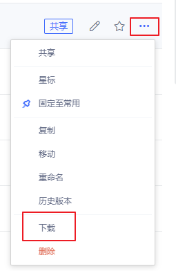 WPS云文档网页端中如何下载文件?