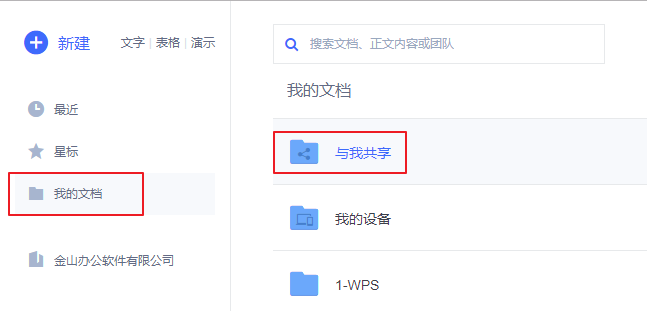 云文档网页端别人分享给我的「文件」在哪里可以找到?