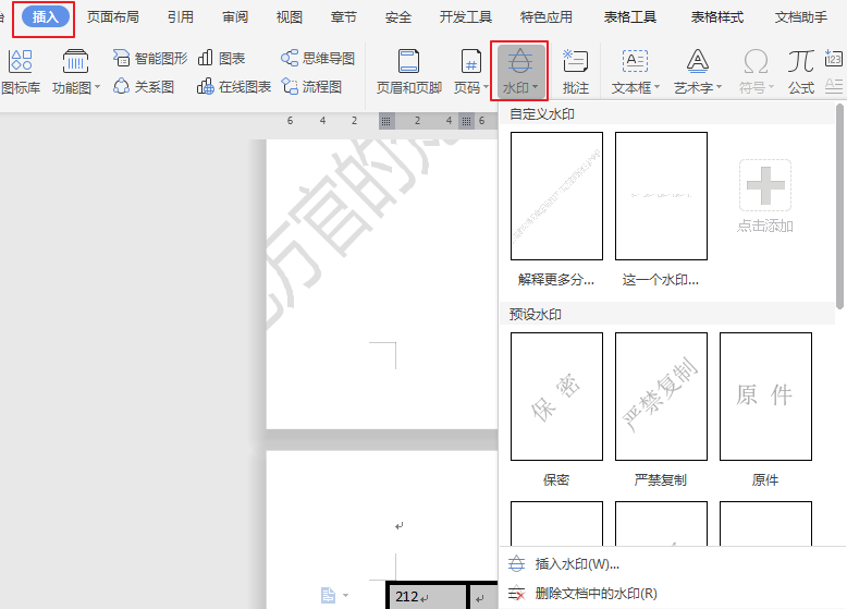 如何在word文档中插入水印