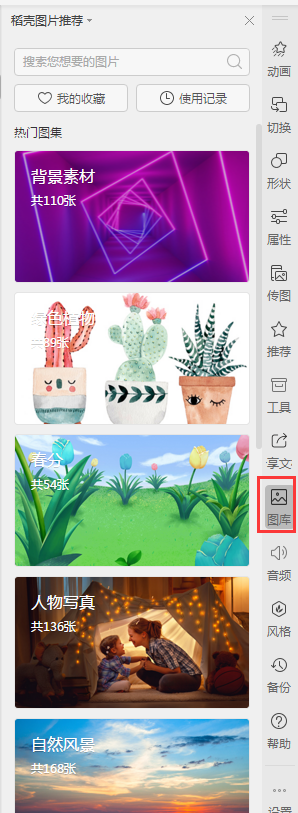 在线图片/剪贴画在哪里