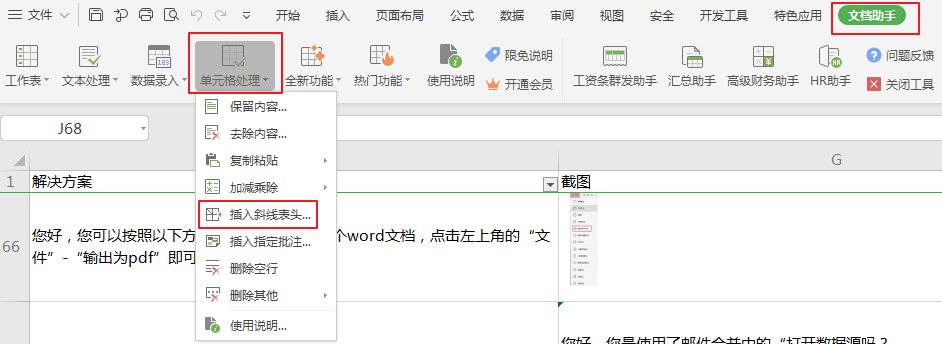 如何绘制斜线表头(表格)