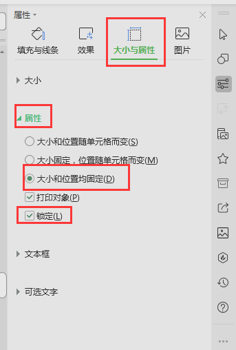 怎么让表格中的图片不根据单元格发生变化