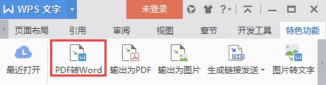 如何将PDF转文字