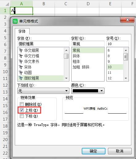 想输入A的2次方,2怎么才能设置成上标