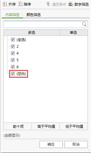 有很多行数据,其中有空白行,如何快速删除空白行