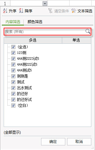 怎么筛选包含某个关键字的内容