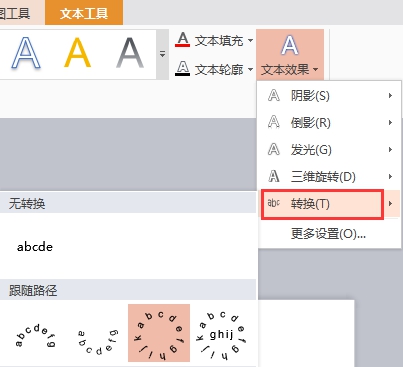 怎么将一行文字围成一个圈