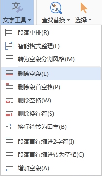 如何快速删除文档中的空段落