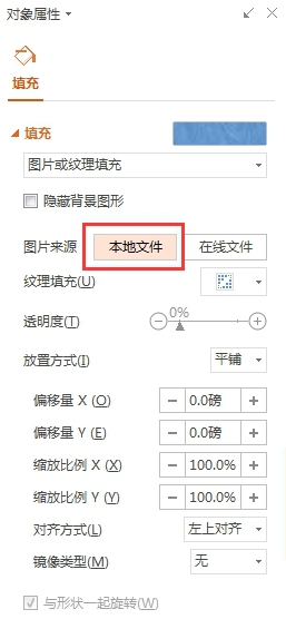 怎么将本地图片设置幻灯片背景